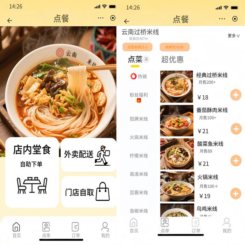 码点餐小程序 - 助力餐饮数字化升级